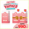 Holista Collagen ซื้อ 1 แถม 2